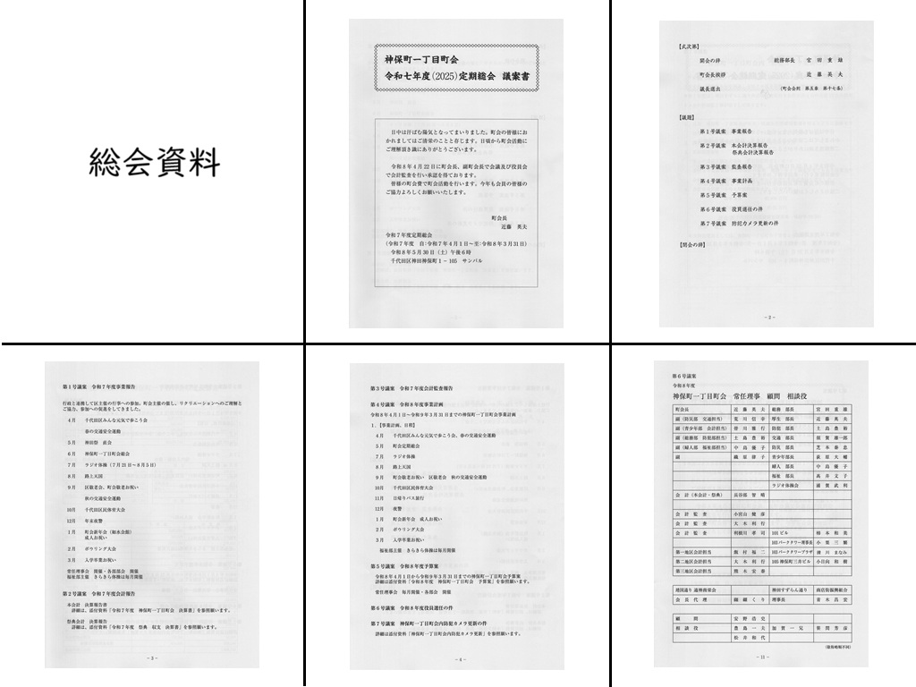 2025年度総会資料