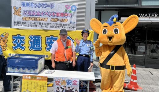 電動キックボード交通安全イベント